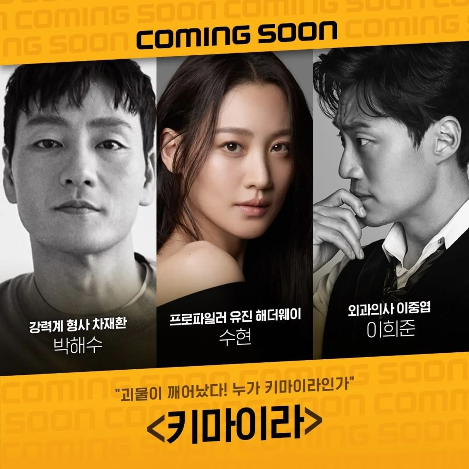 Fakta Serial Thriller-Misteri ‘Chimera’, Drama Terbaru Park Hae Soo