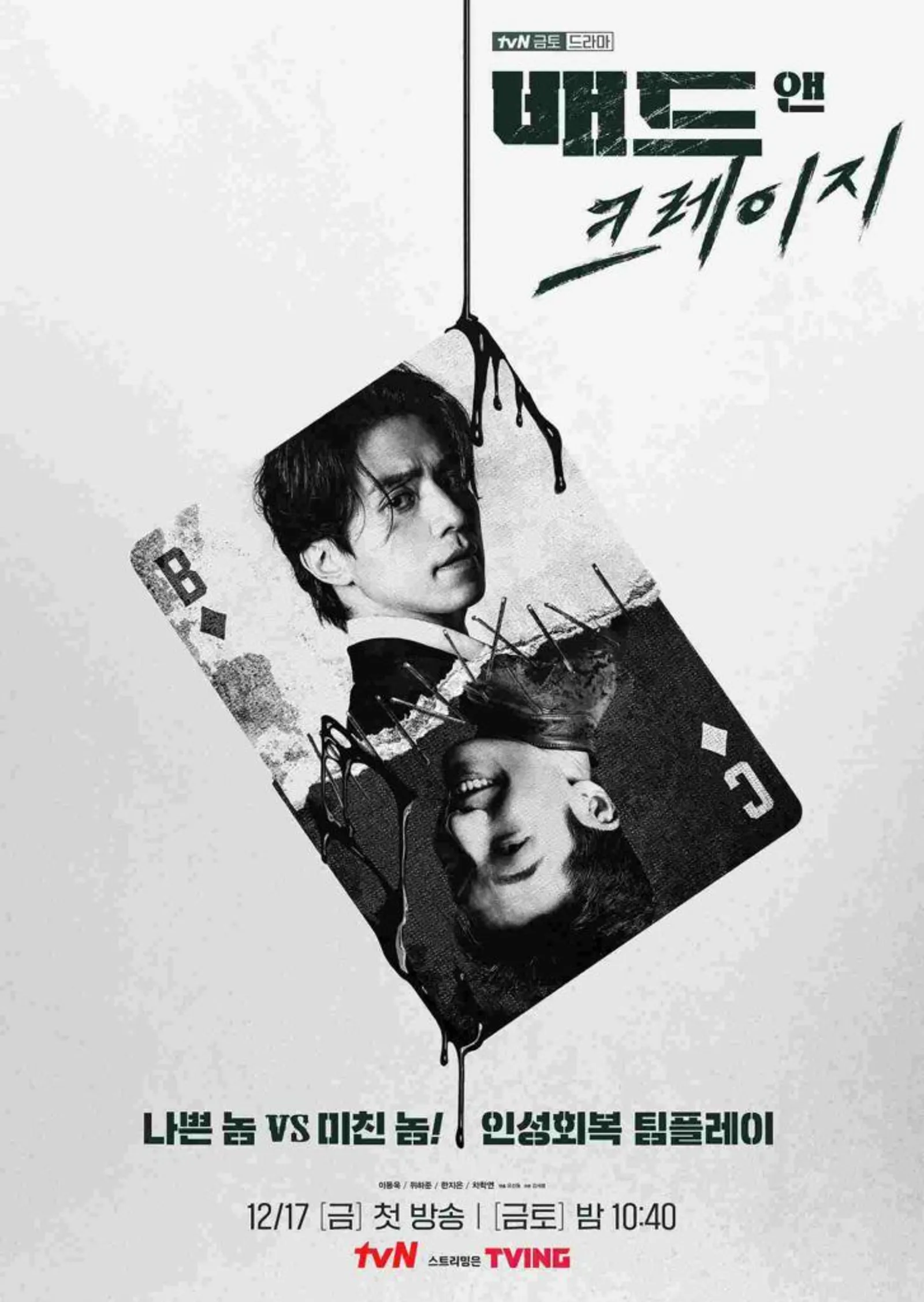 Ada 'Snowdrop', Ini 10 Drama Korea Desember 2021 yang Paling Dinanti