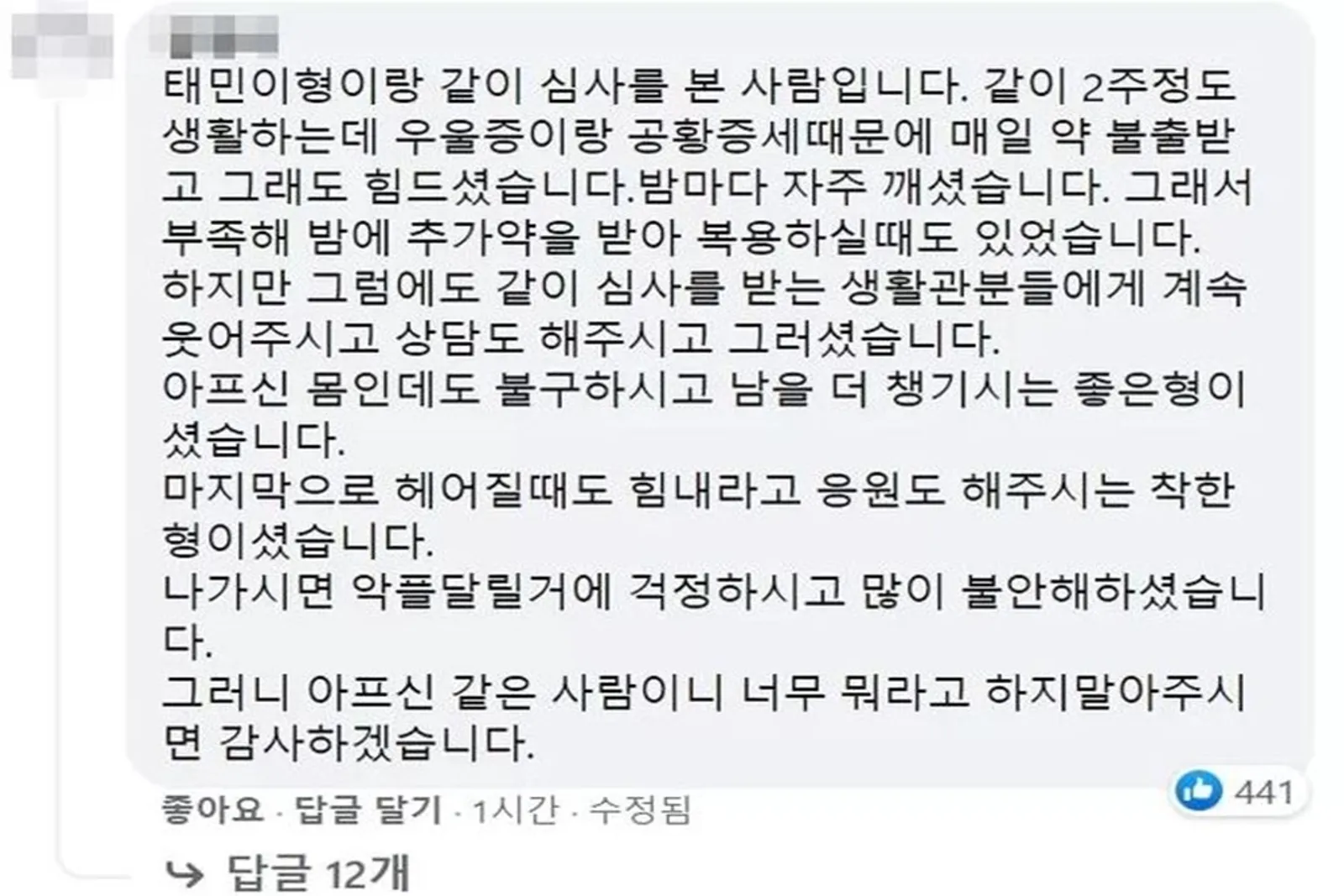 Taemin 'SHINee' Minum Banyak Obat, Rekan Wamil Seangkatan Buka Suara