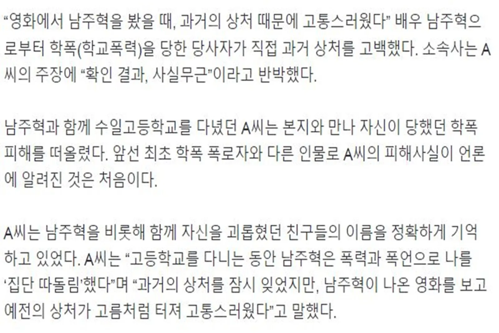 Muncul 'Korban' Kedua Nam Joo Hyuk, Agensi Buka Suara