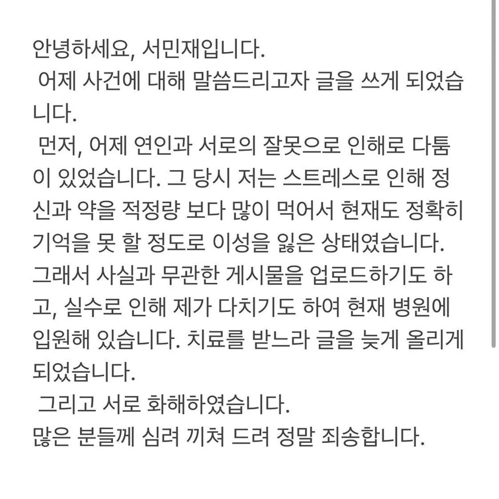 Nam Tae Hyun Memakai Narkoba? Ini 6 Fakta Tuduhan Seo Min Jae