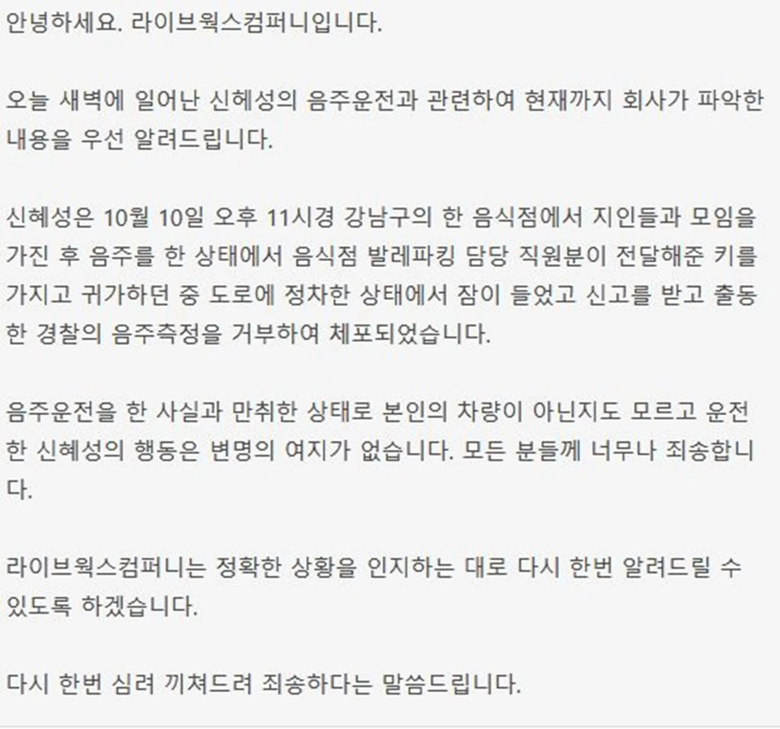 Hyesung 'Shinhwa' Ditangkap Kepolisian Korea, Ini Kronologinya