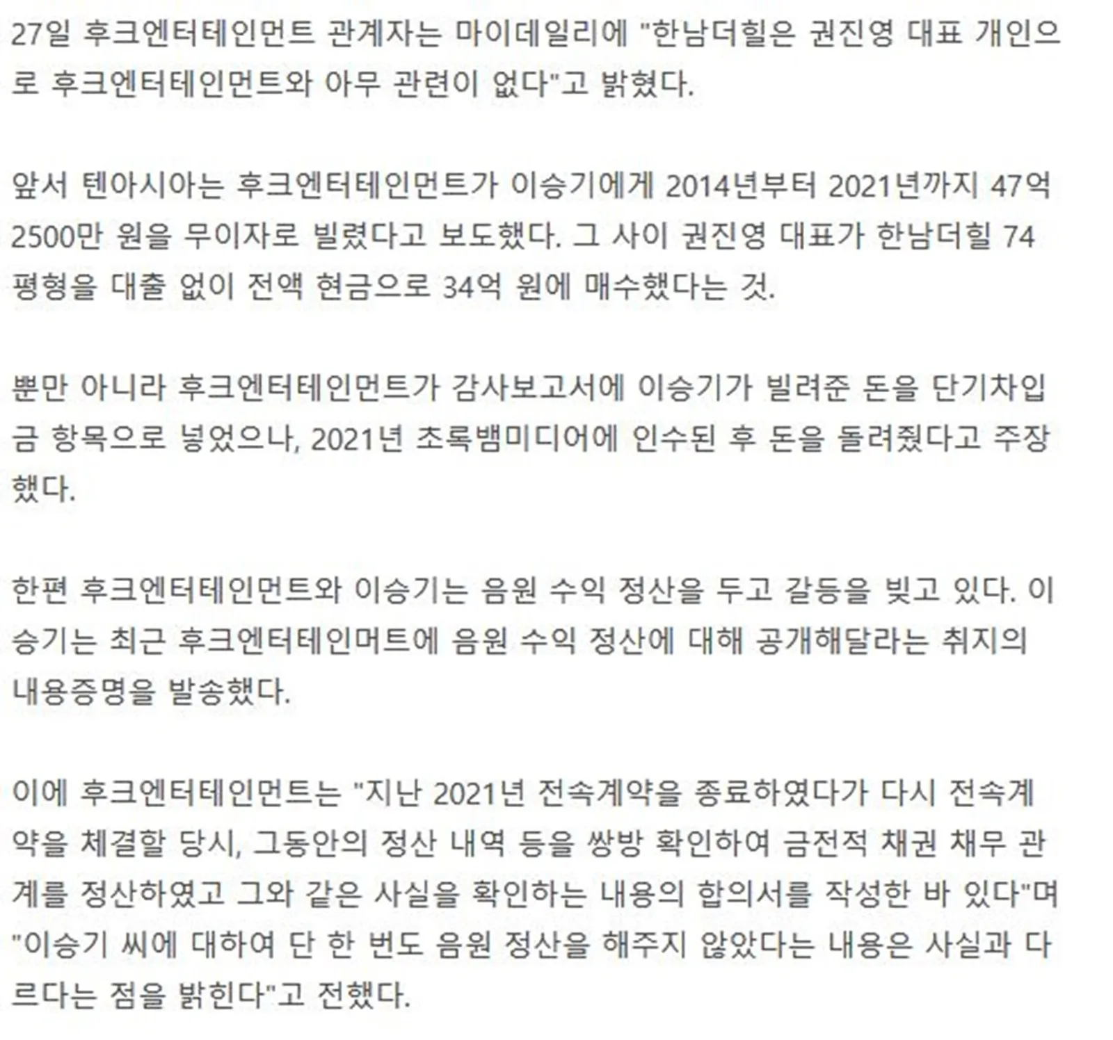 Saling Bantah, Fakta Baru Kasus Lee Seung Gi dan Hook Entertainment