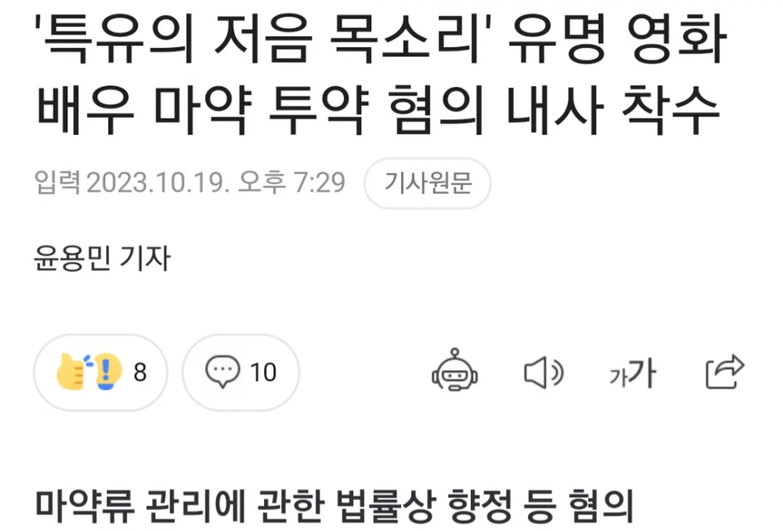 Lee Sun Kyun Diselidiki Kepolisian, Imbas Kasus Narkoba Artis Korea