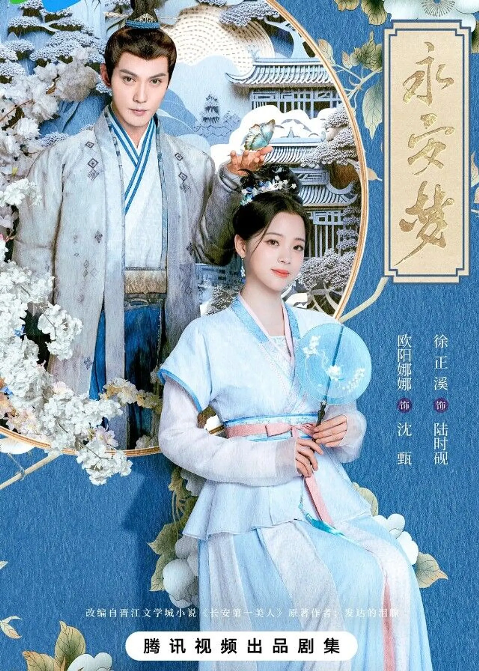 Daftar Drama Tiongkok Maret 2024, 'Everyone Loves Me' Lin Yi Tayang!