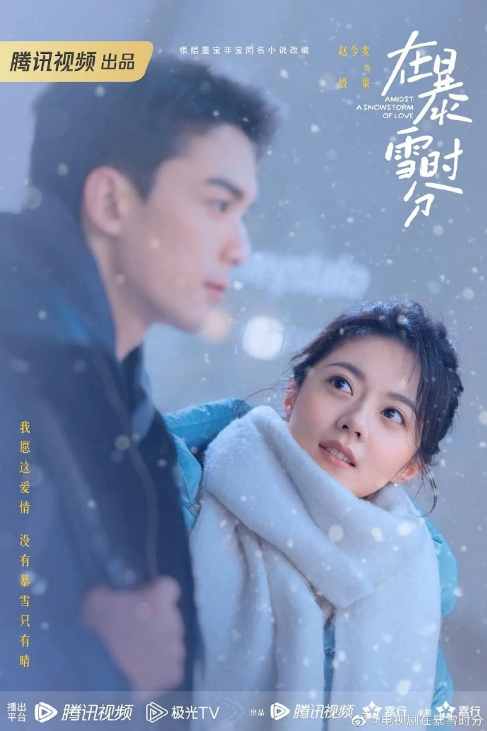 Profil Zhao Jinmai, Pemeran Yin Guo di 'Amidst a Snowstorm of Love'