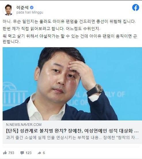 Facebook/ Lee Jun Seok