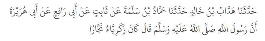 HR Muslim 4384 dan Ibnu Majah 2141