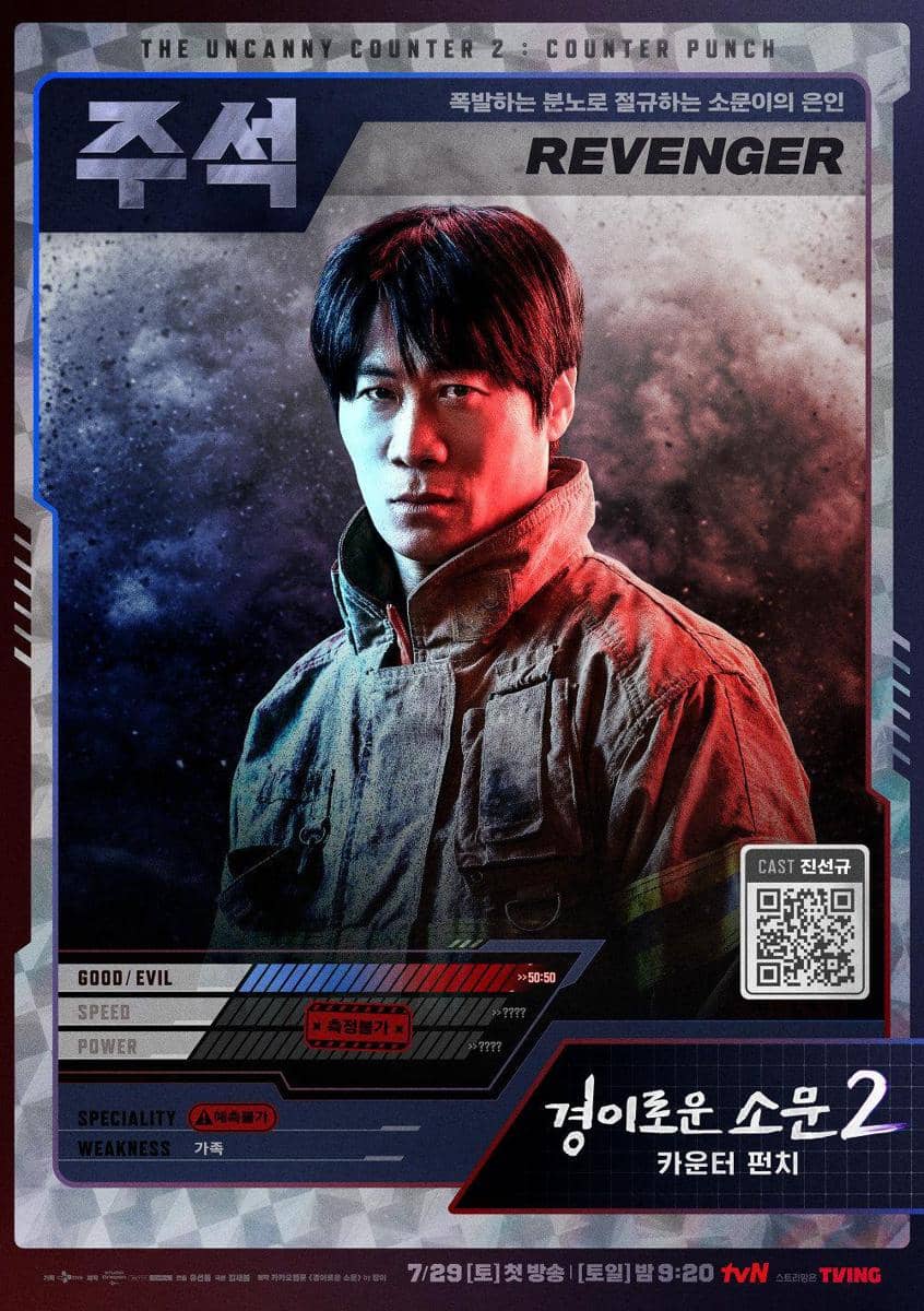 The Uncanny Counter 2: Counter Punch