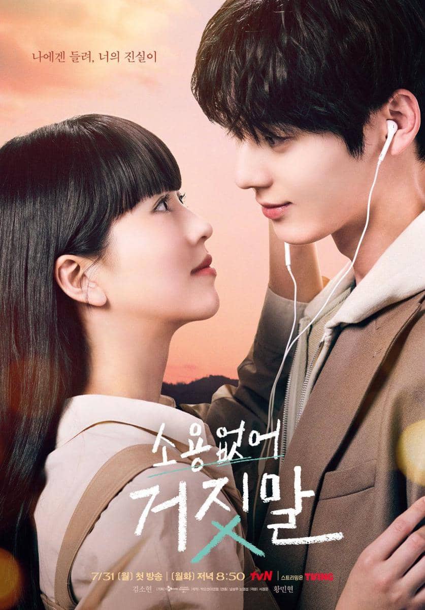 poster drama My Lovely Liar (dok. tvN/Serendipity's Embrace )