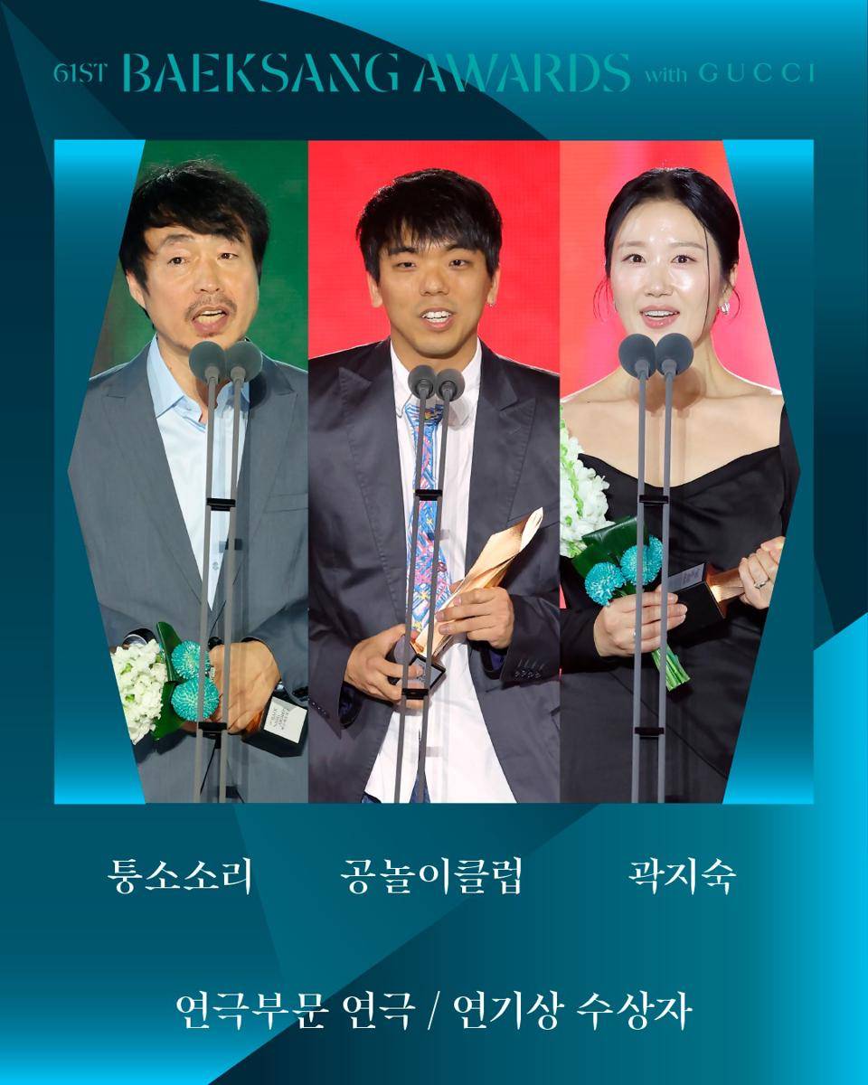 Baeksang arts awards 2025