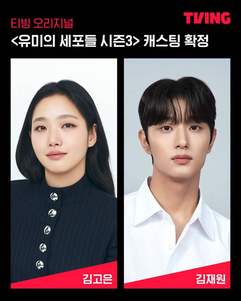 potret Kim Go Eun dan Kim Jae Won