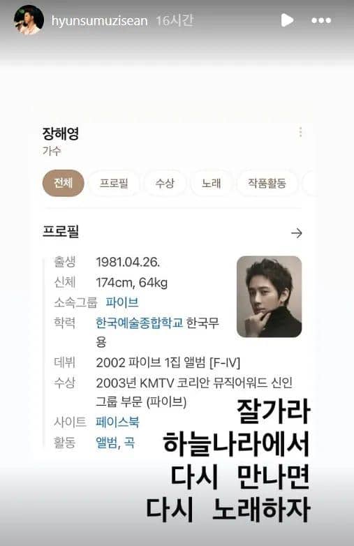 Tangkapan layar dari Instagram Story milik Kim Hyun Soo tentang kabar duka dari Jang Hae Young. (instagram.com/hyunsumuzisean)