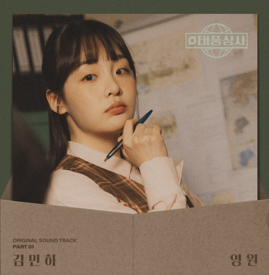 Eternity - Kim Min Ha 