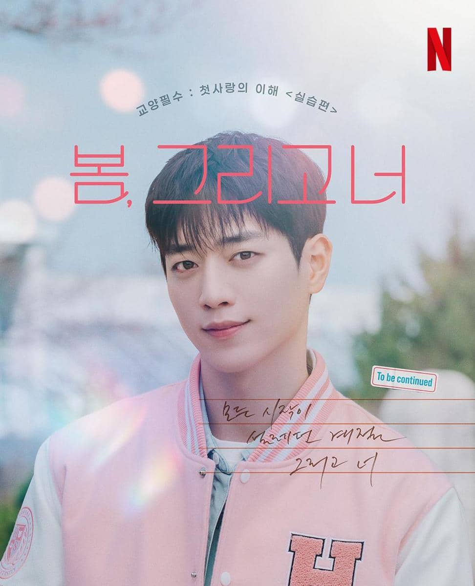 Poster Seo Kang Joon Cameo di Boyfriend on Demand