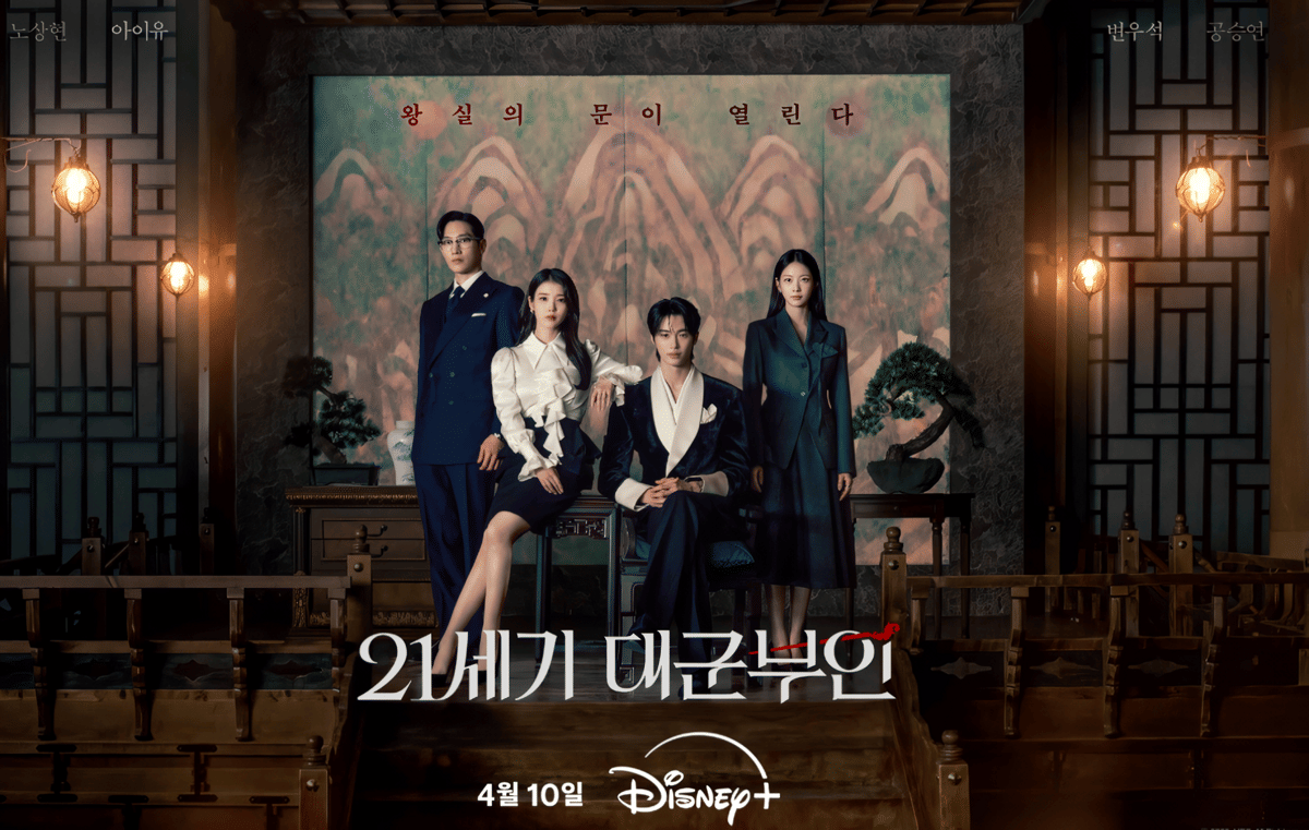 6 Cast Drakor Perfect Crown, Ada IU dan Byeon Woo Seok