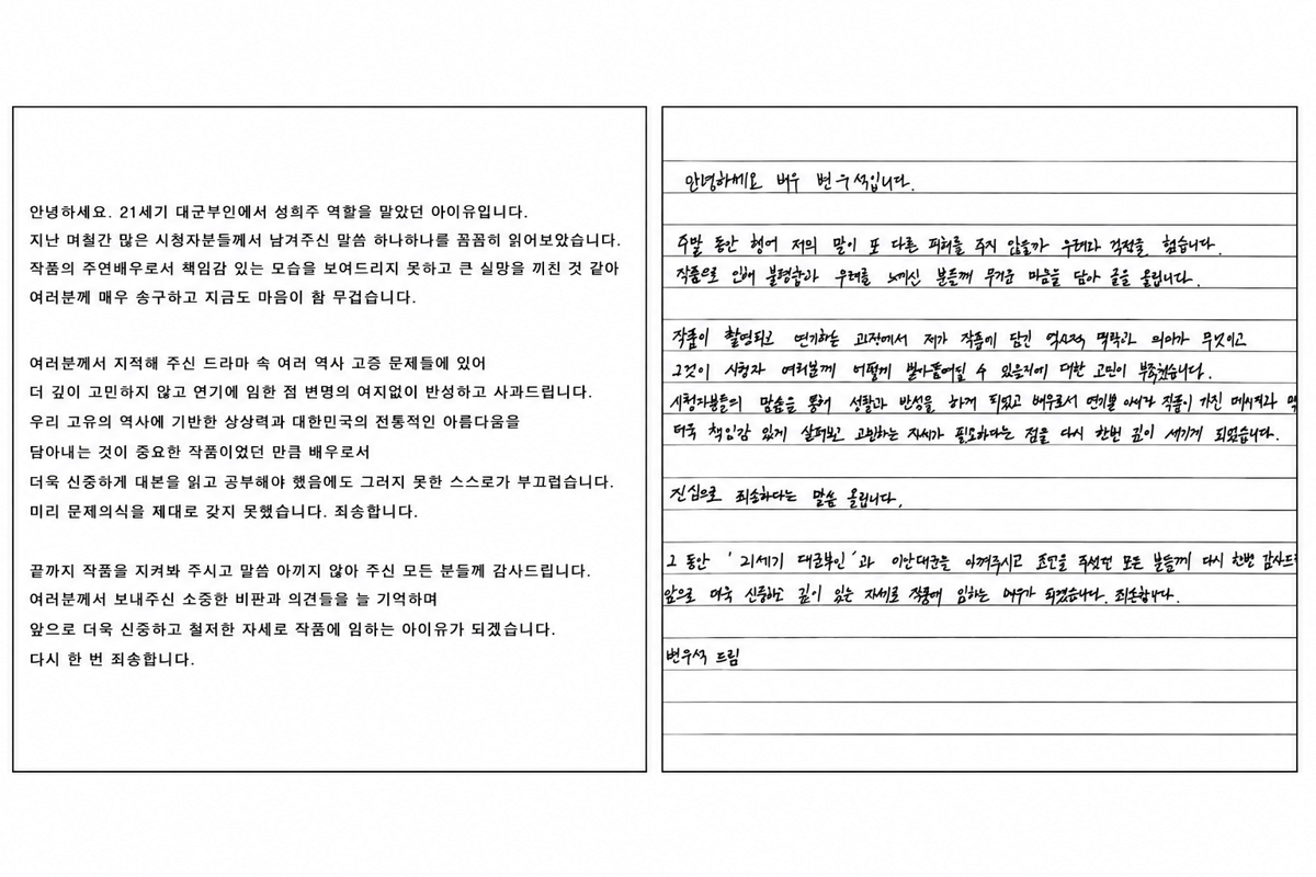 Dua surat permintaan maaf tertulis dalam bahasa Korea dari dua aktor, masing-masing ditulis dengan gaya ketikan dan tulisan tangan di atas kertas putih.
