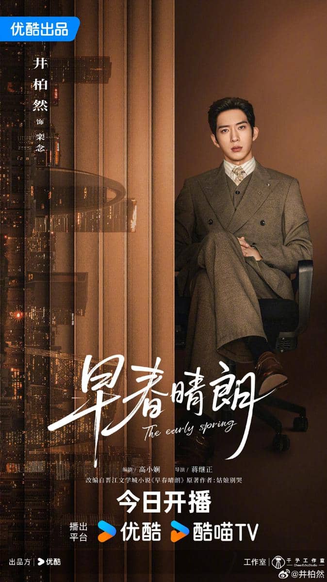 Jing Boran Drama
