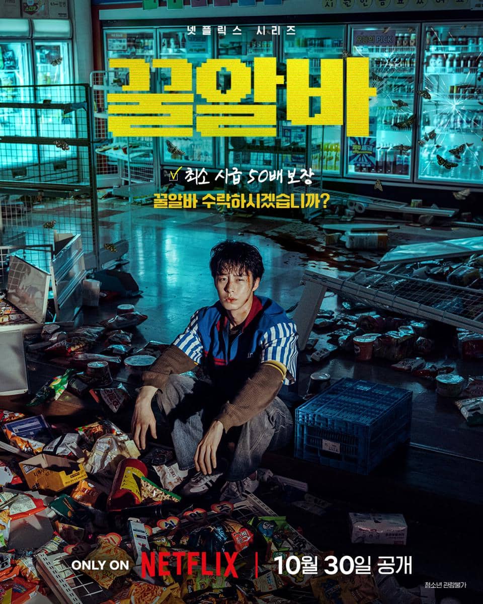 poster drama Korea Dead End Job